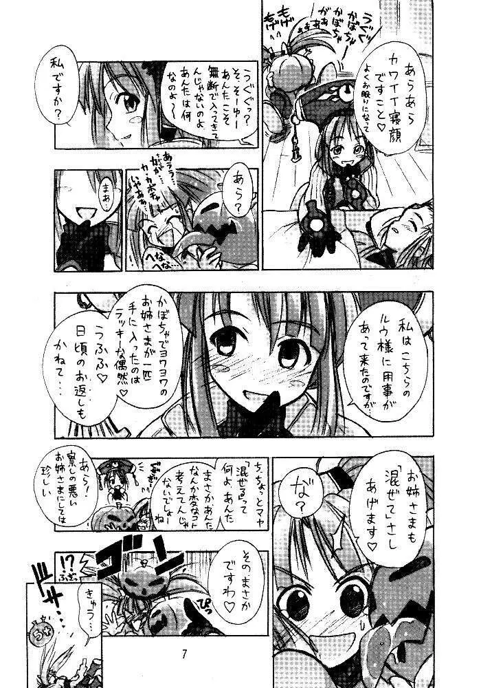 くりとる　ミントちゃんにゃ～ - page6