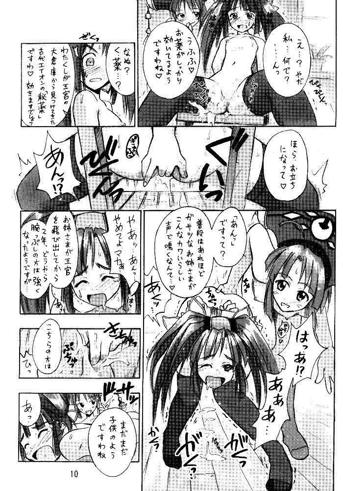 くりとる　ミントちゃんにゃ～ - page9