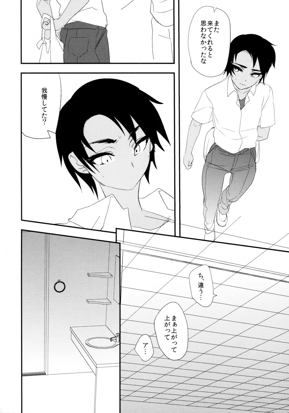 これはふつうのことだから - page15