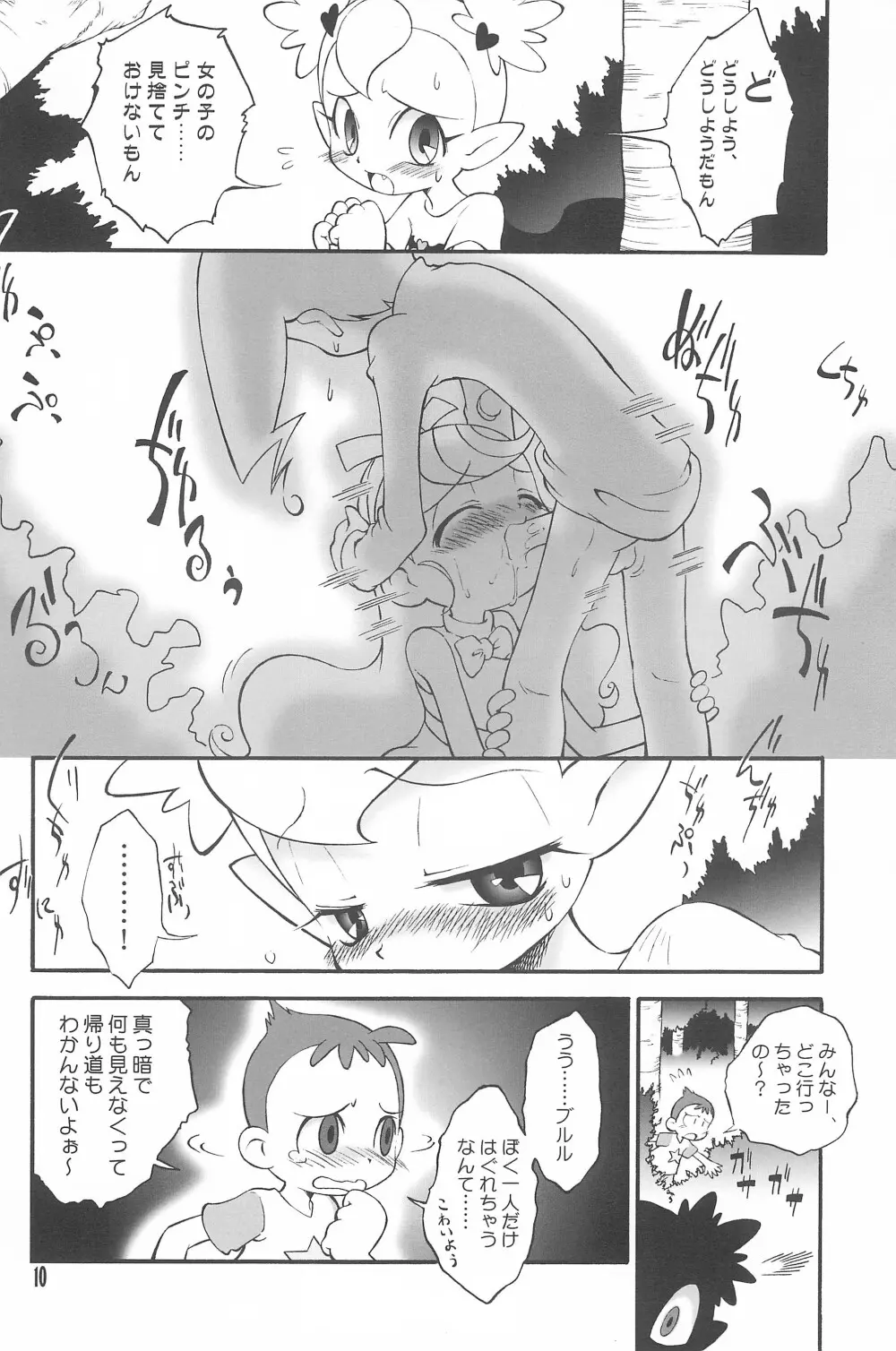 ドラゴンキッズ - page10