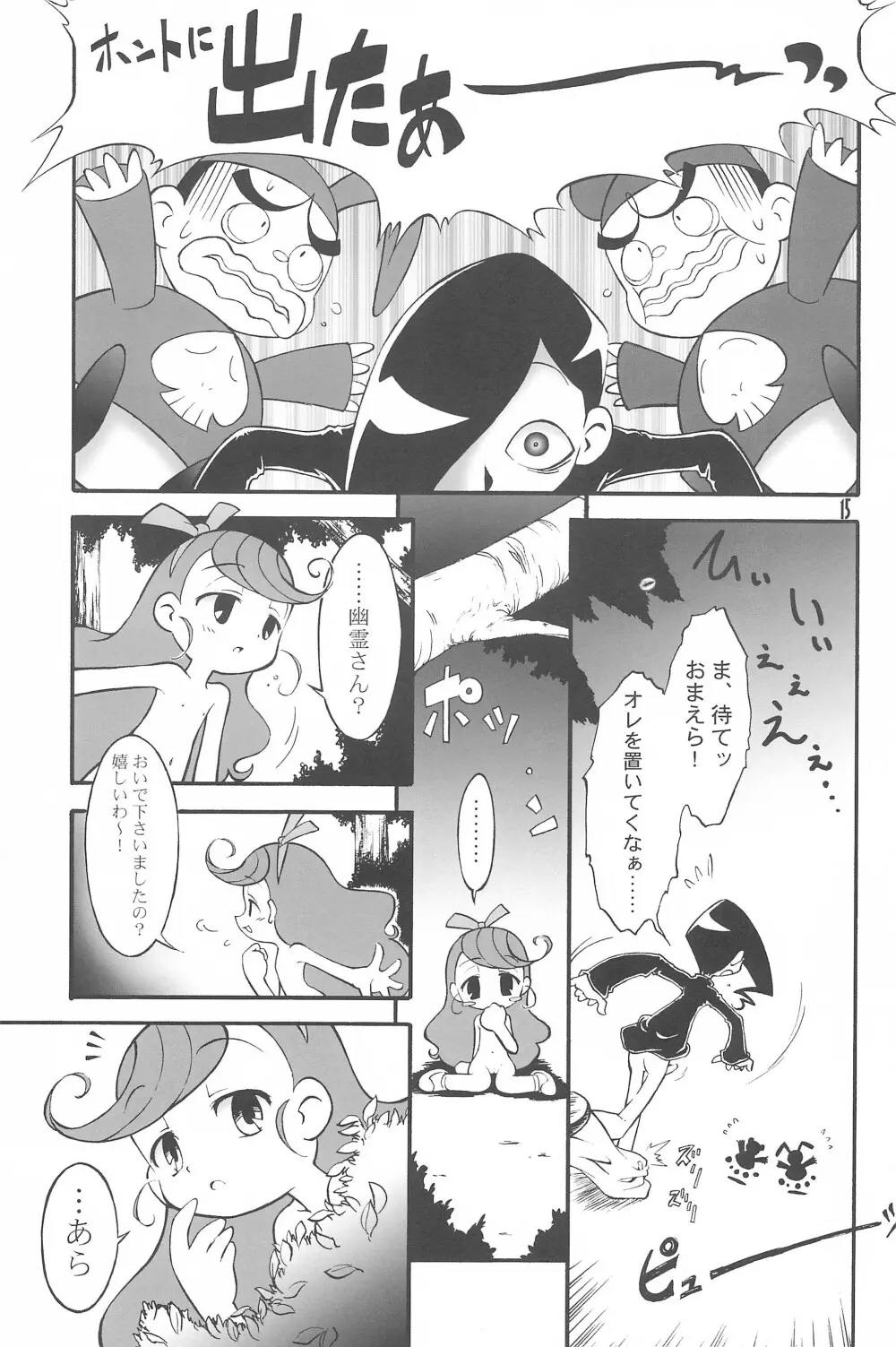 ドラゴンキッズ - page15