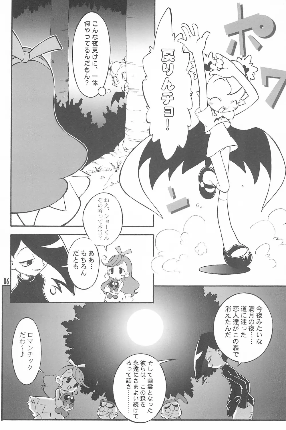 ドラゴンキッズ - page6