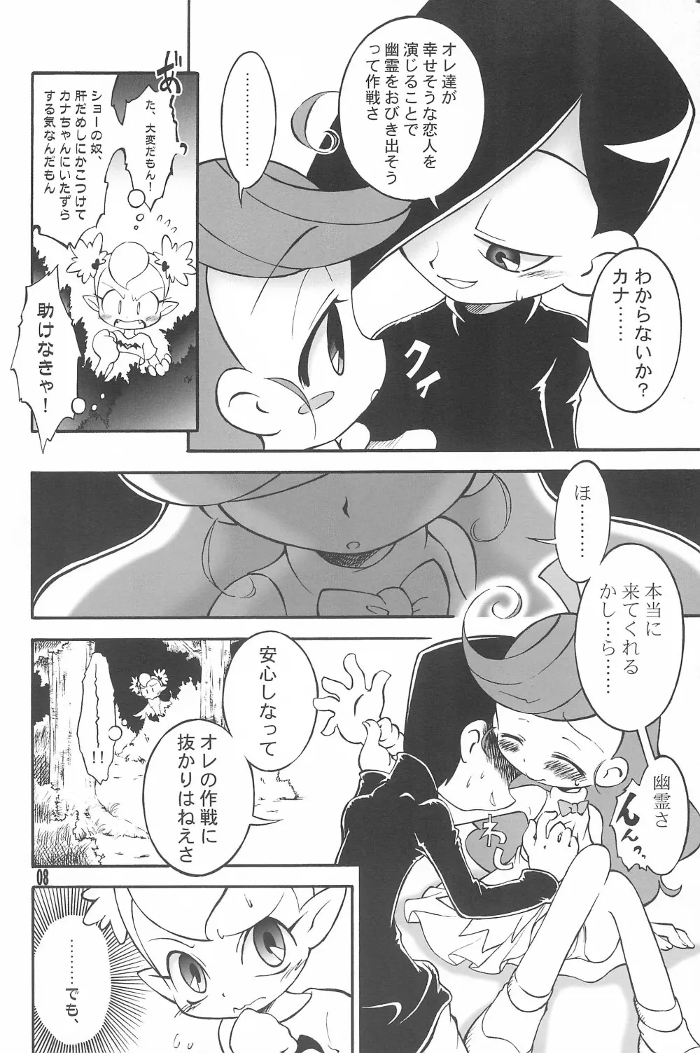 ドラゴンキッズ - page8