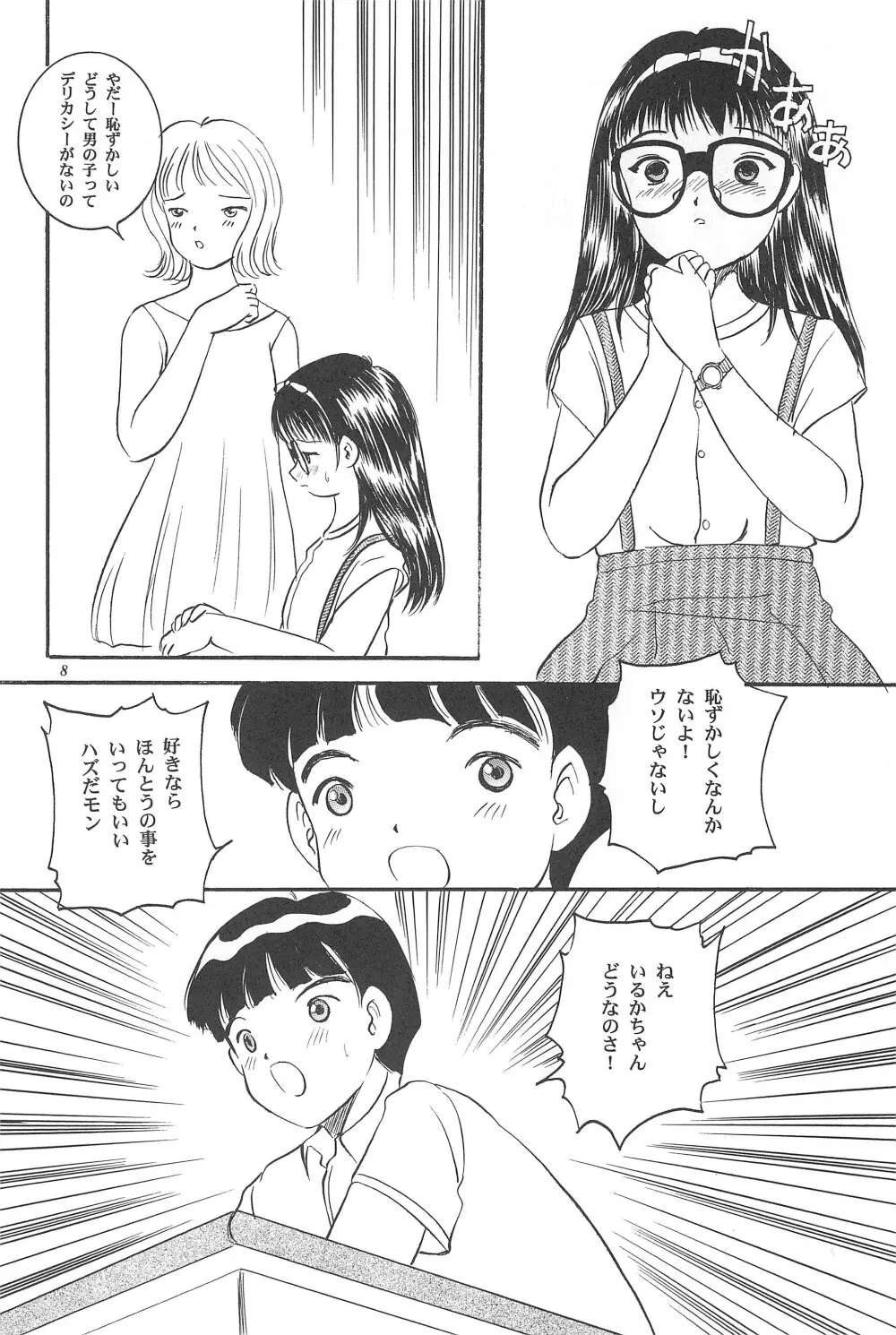 遊裸戯 壱巻 はずみぐるま - page10