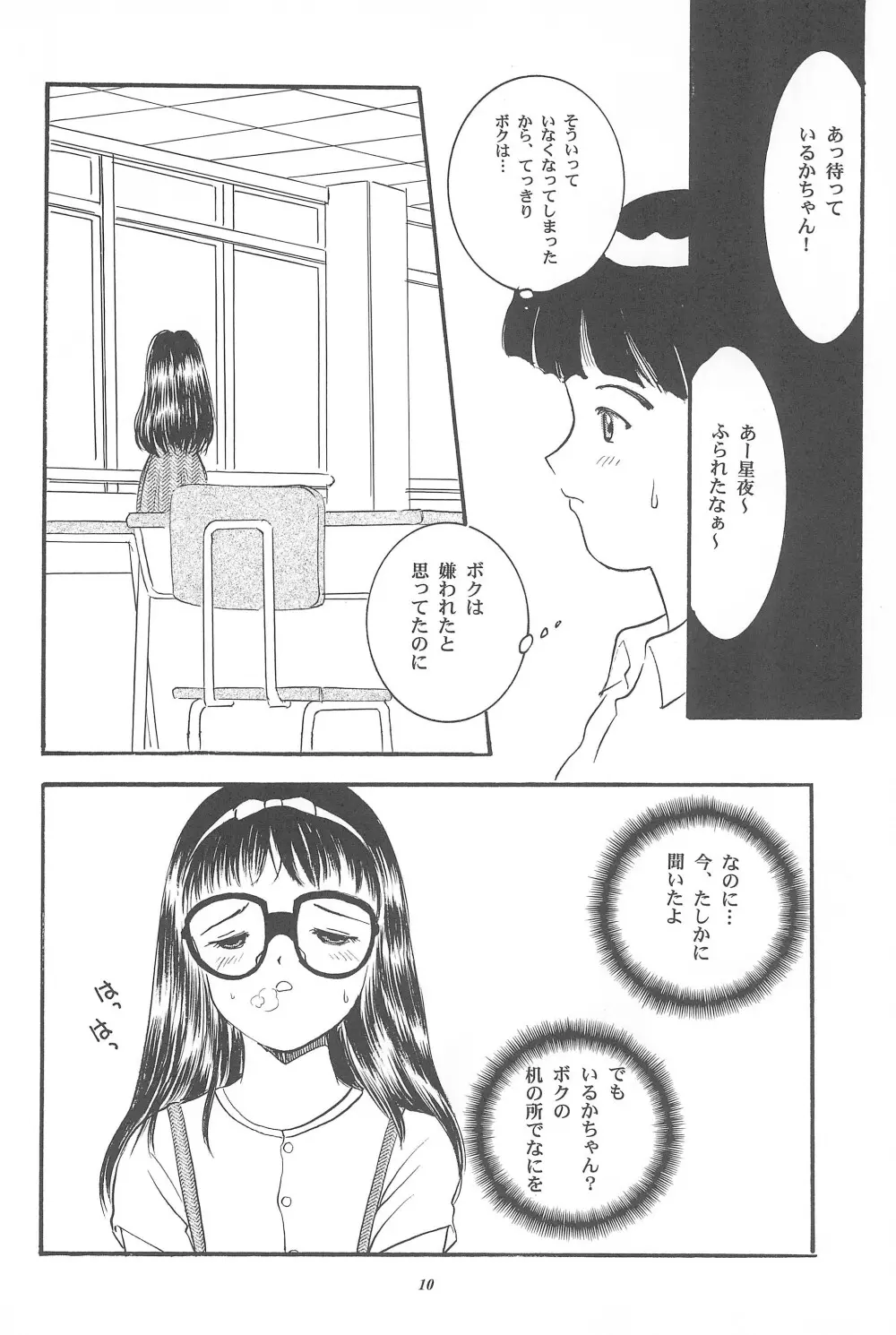 遊裸戯 壱巻 はずみぐるま - page12