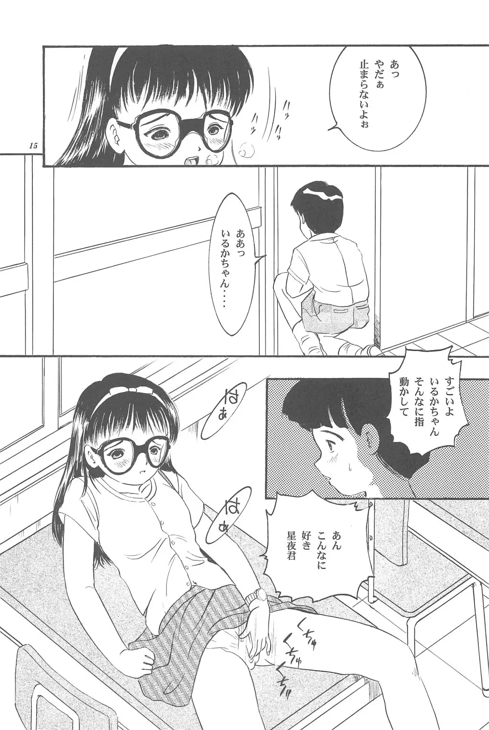 遊裸戯 壱巻 はずみぐるま - page17