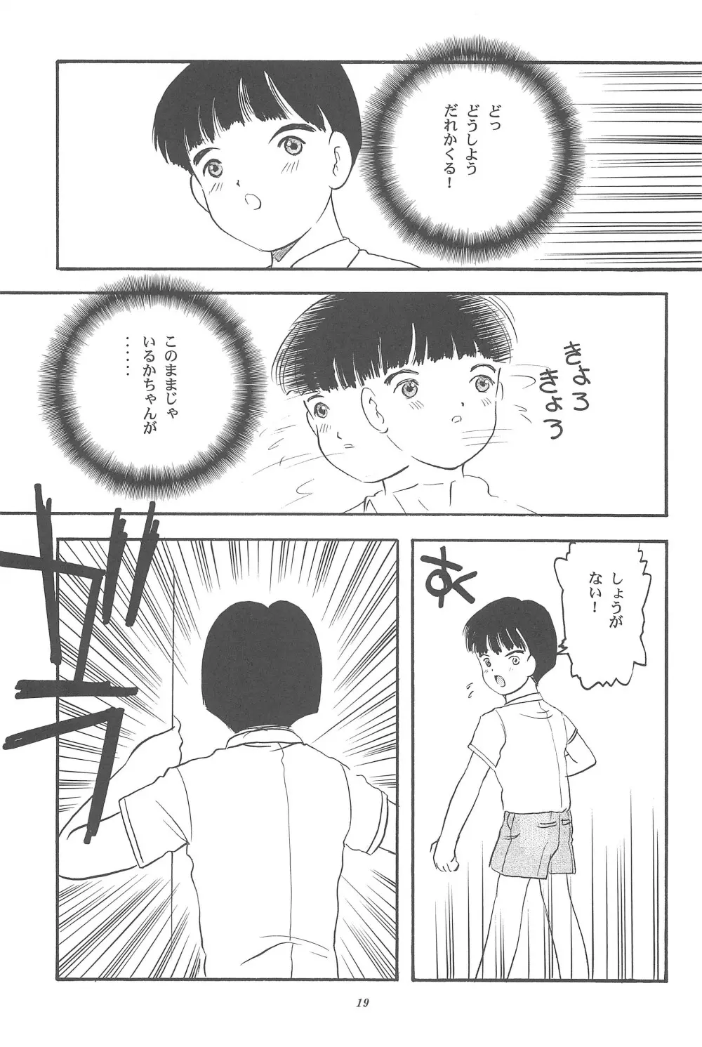 遊裸戯 壱巻 はずみぐるま - page21