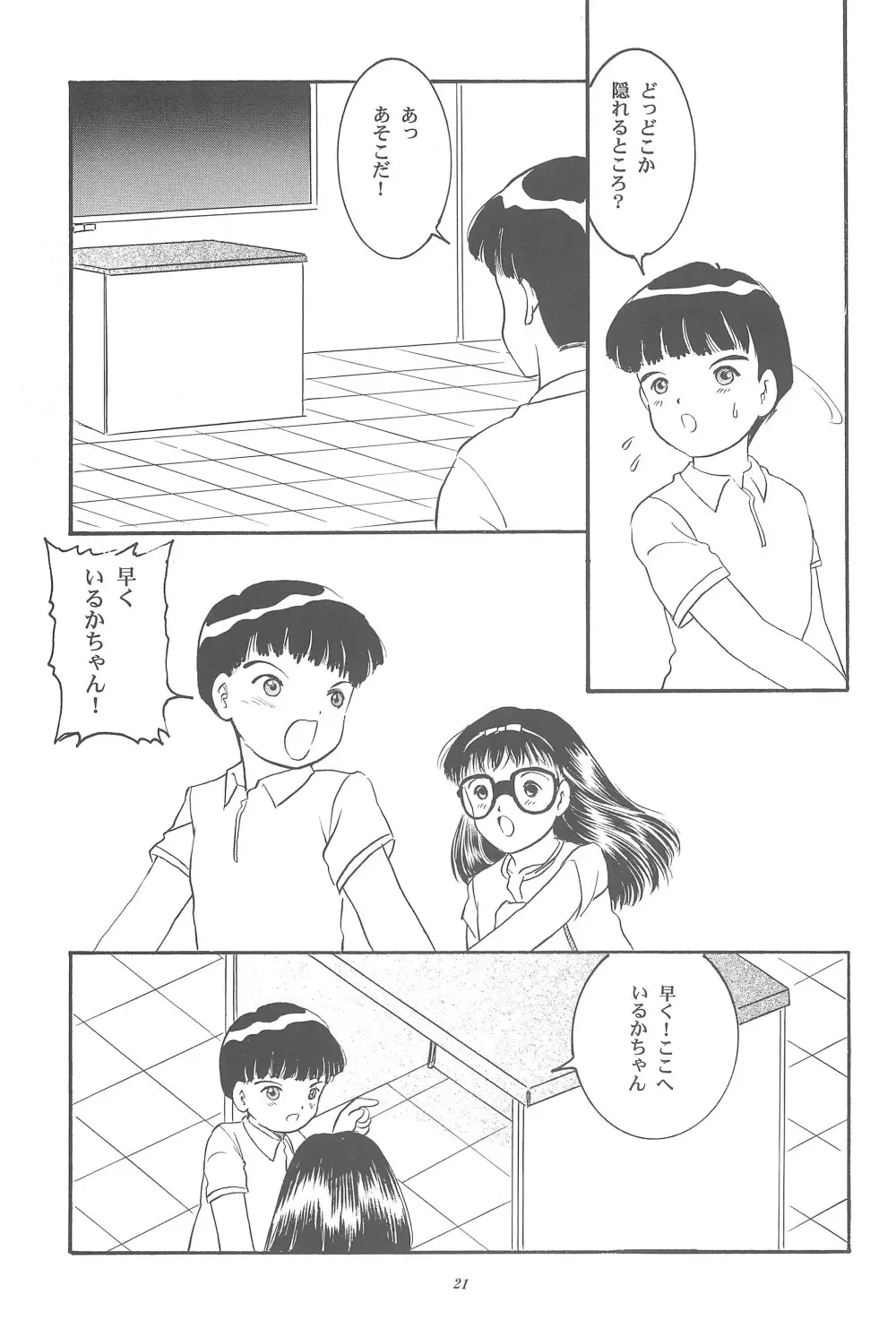 遊裸戯 壱巻 はずみぐるま - page23