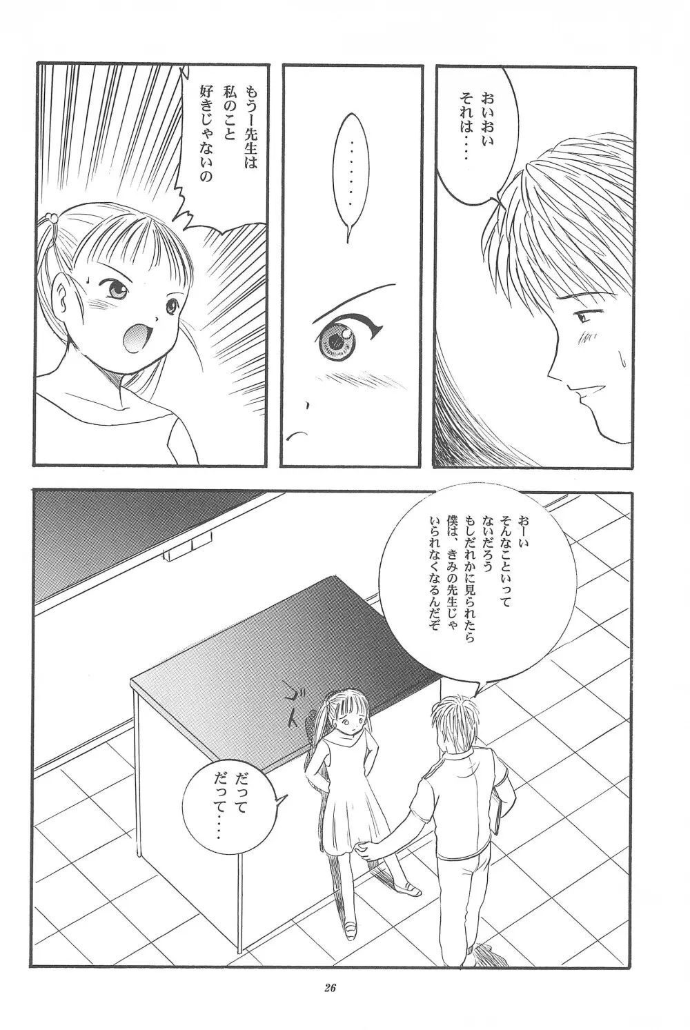 遊裸戯 壱巻 はずみぐるま - page28