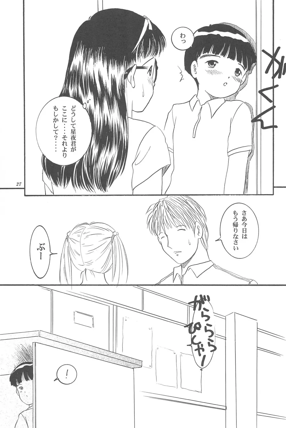 遊裸戯 壱巻 はずみぐるま - page29