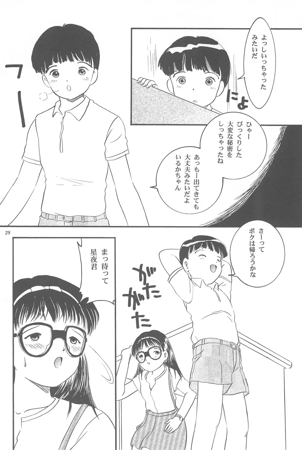 遊裸戯 壱巻 はずみぐるま - page30