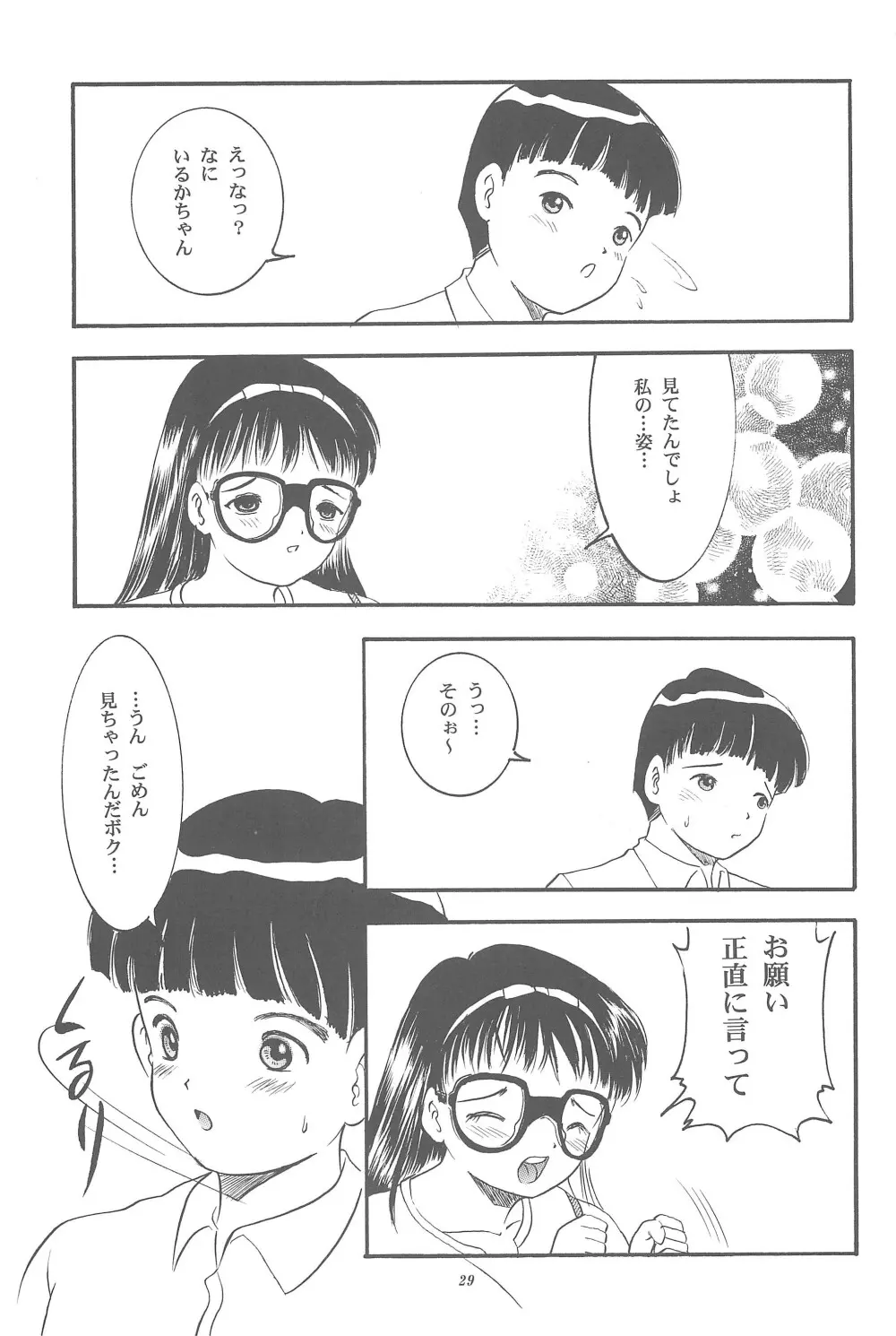 遊裸戯 壱巻 はずみぐるま - page31