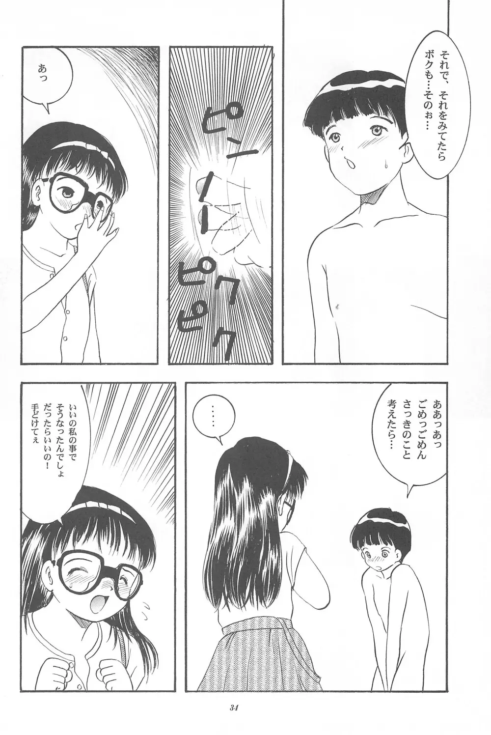 遊裸戯 壱巻 はずみぐるま - page36