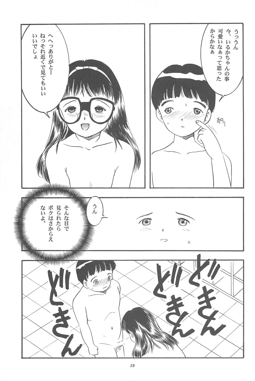 遊裸戯 壱巻 はずみぐるま - page41