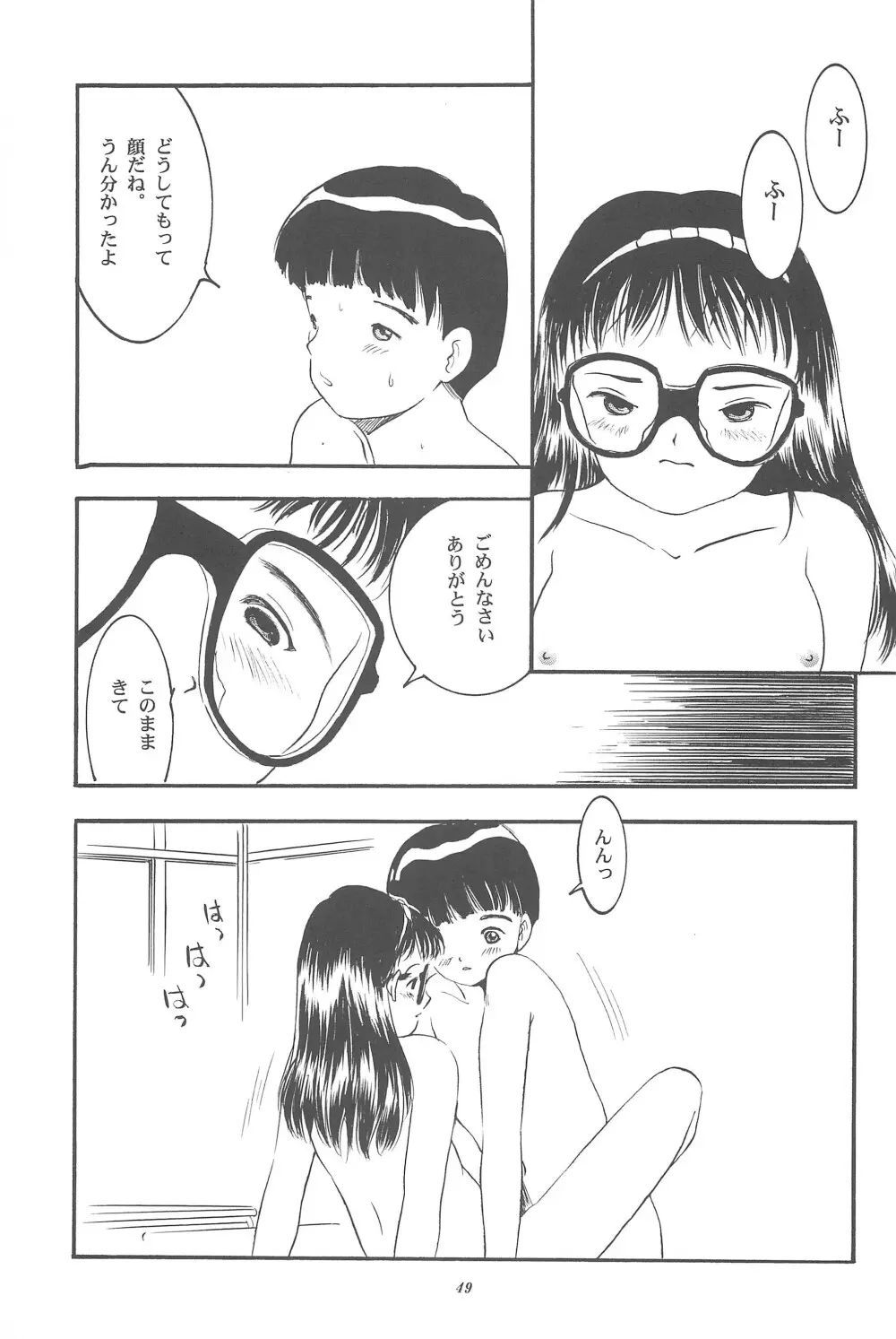 遊裸戯 壱巻 はずみぐるま - page51