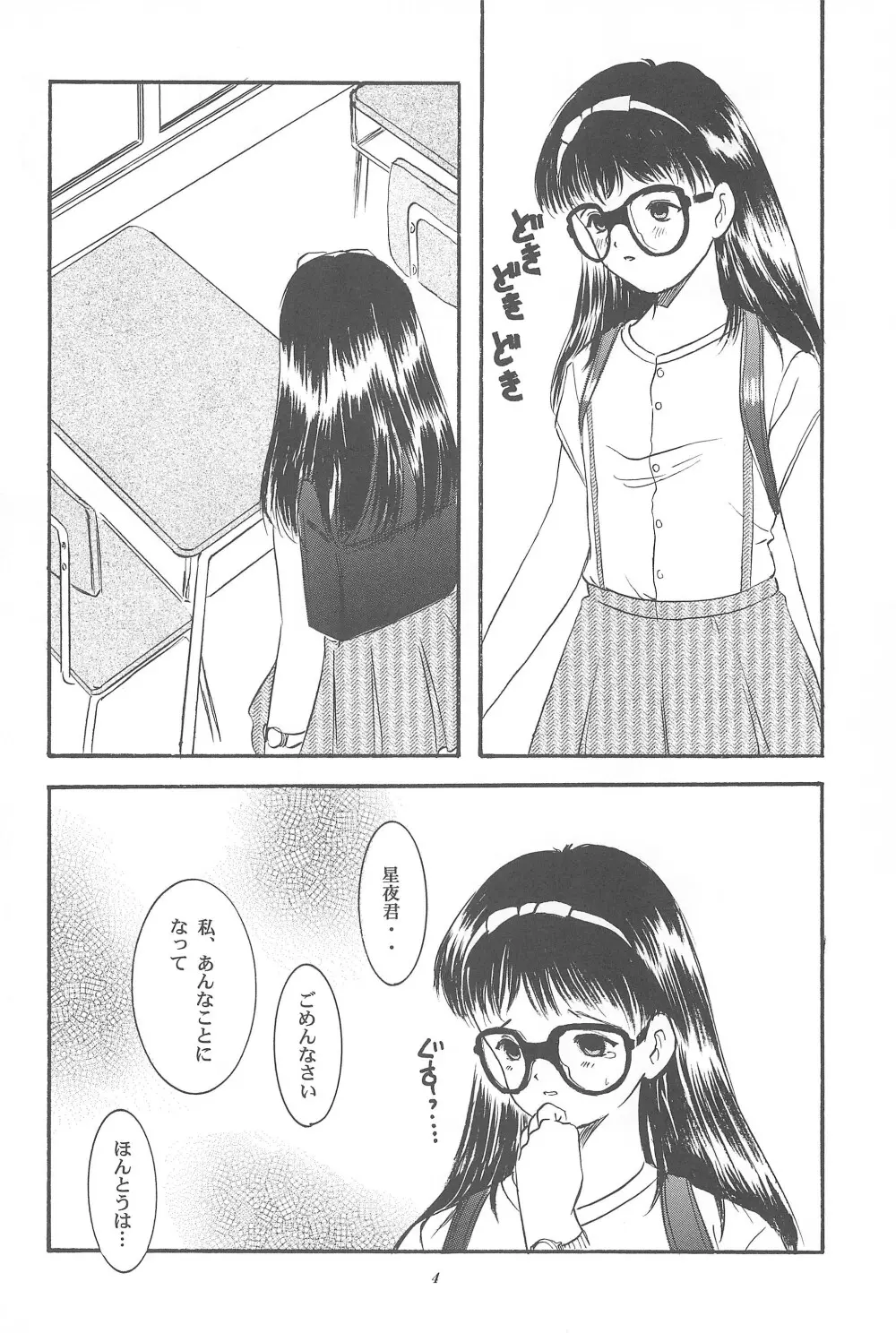 遊裸戯 壱巻 はずみぐるま - page6