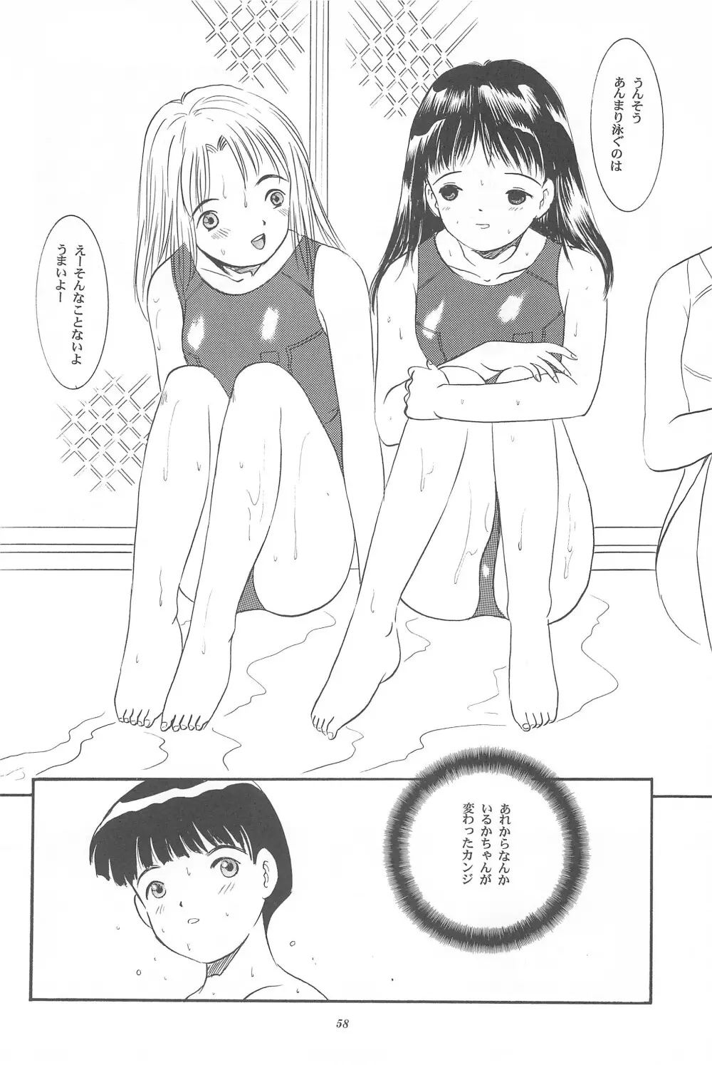 遊裸戯 壱巻 はずみぐるま - page60