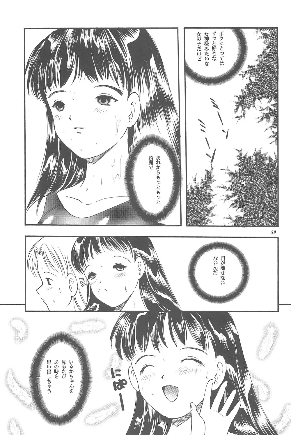 遊裸戯 壱巻 はずみぐるま - page61