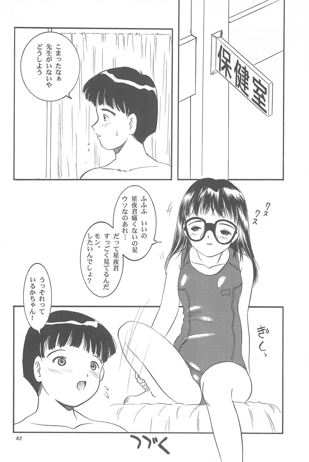 遊裸戯 壱巻 はずみぐるま - page64