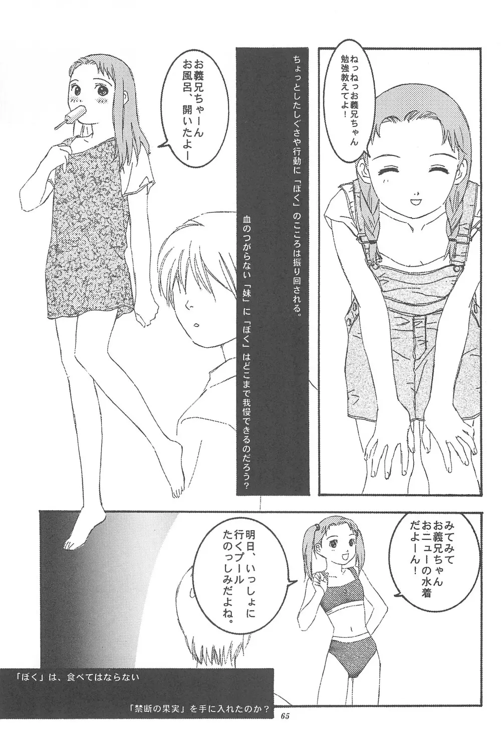 遊裸戯 壱巻 はずみぐるま - page67