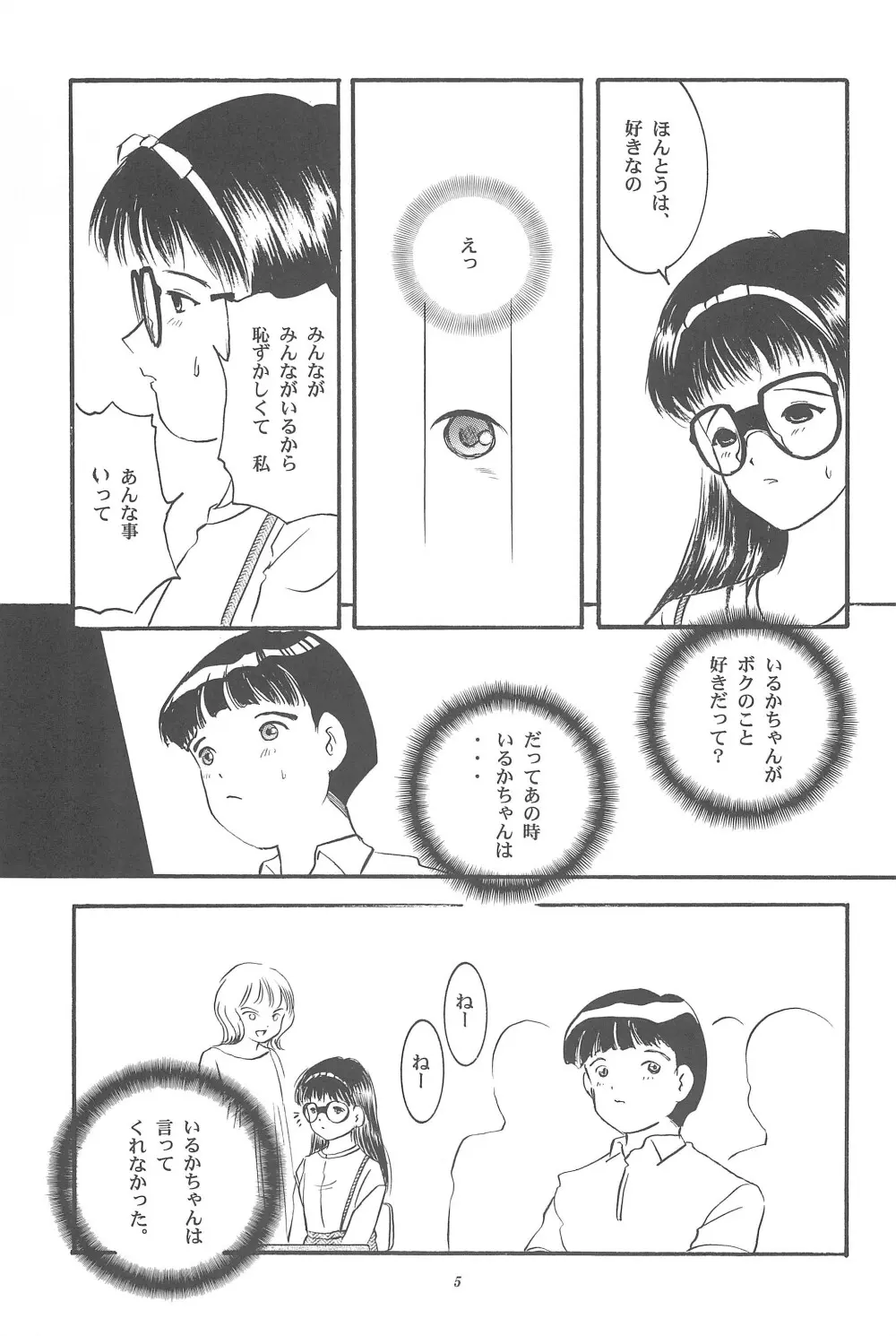 遊裸戯 壱巻 はずみぐるま - page7