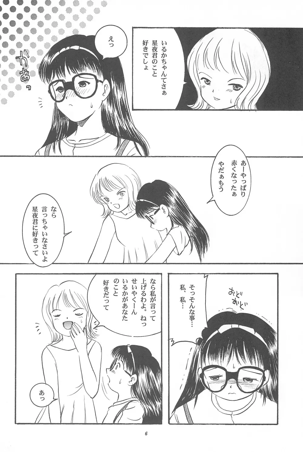 遊裸戯 壱巻 はずみぐるま - page8