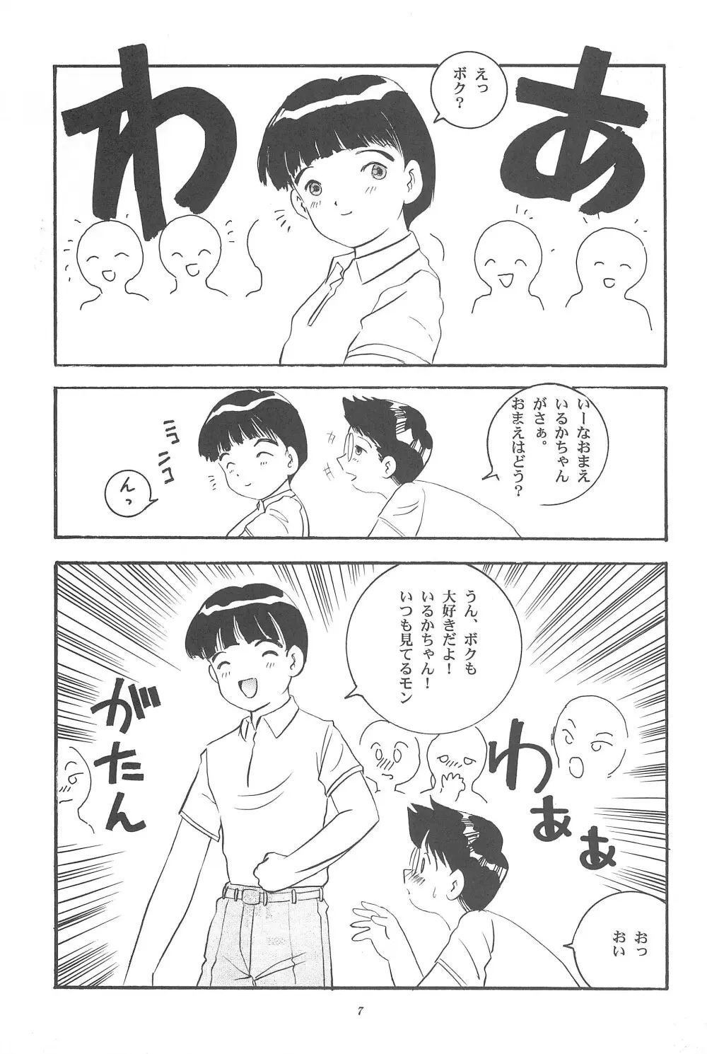 遊裸戯 壱巻 はずみぐるま - page9