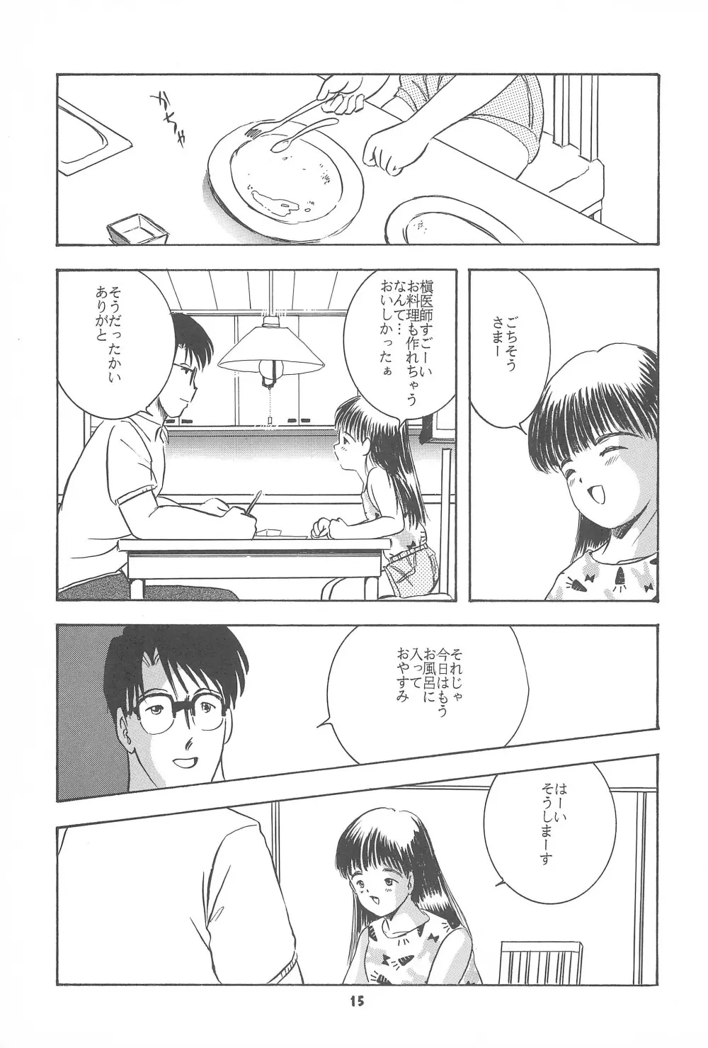 遊裸戯第参章 舞 少女姦 - page17