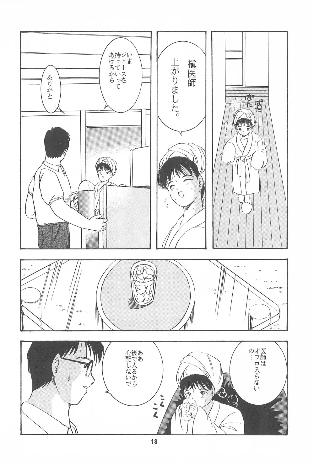 遊裸戯第参章 舞 少女姦 - page20