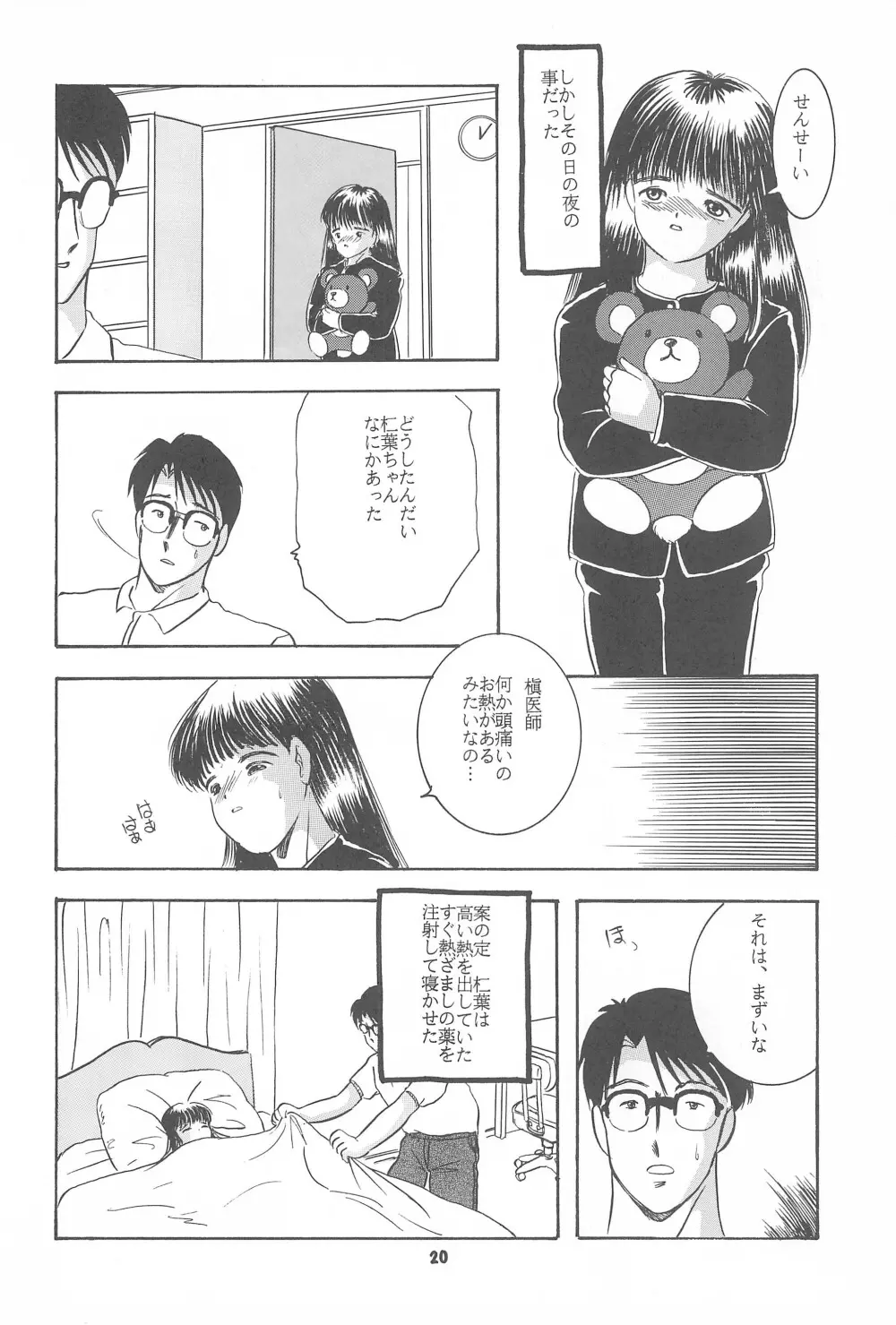 遊裸戯第参章 舞 少女姦 - page22