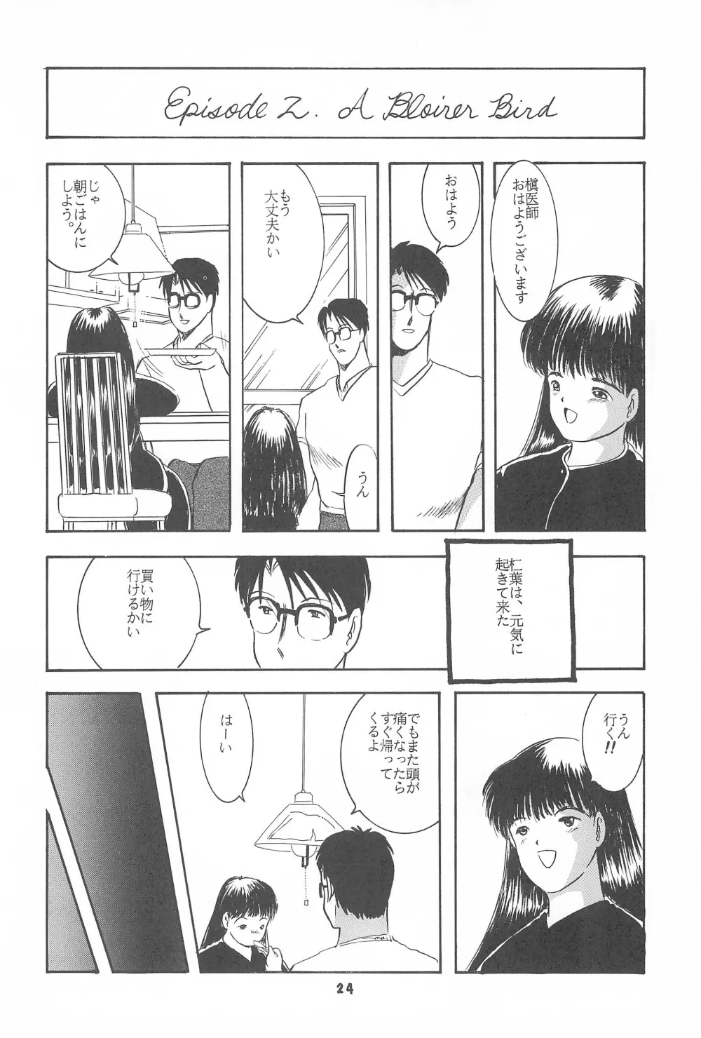 遊裸戯第参章 舞 少女姦 - page26