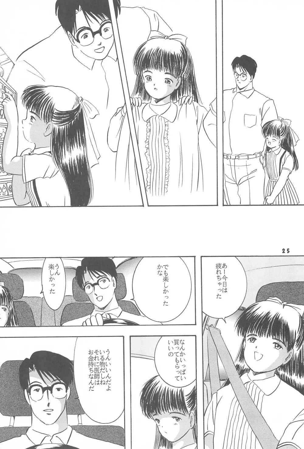 遊裸戯第参章 舞 少女姦 - page27