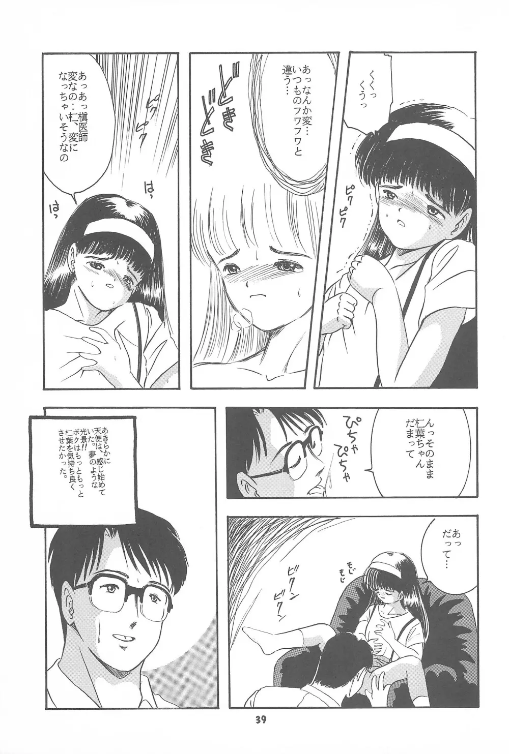 遊裸戯第参章 舞 少女姦 - page41