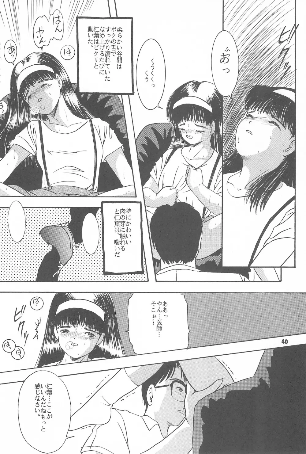 遊裸戯第参章 舞 少女姦 - page42