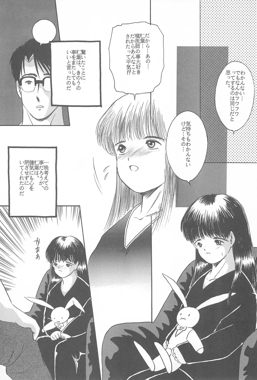 遊裸戯第参章 舞 少女姦 - page50