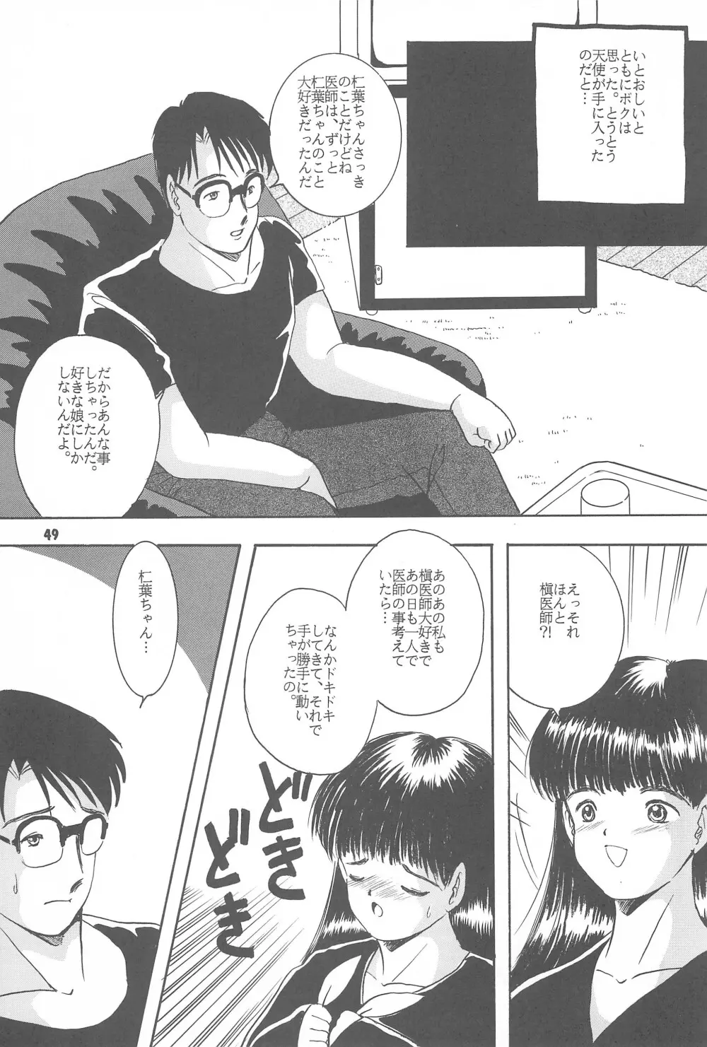 遊裸戯第参章 舞 少女姦 - page51