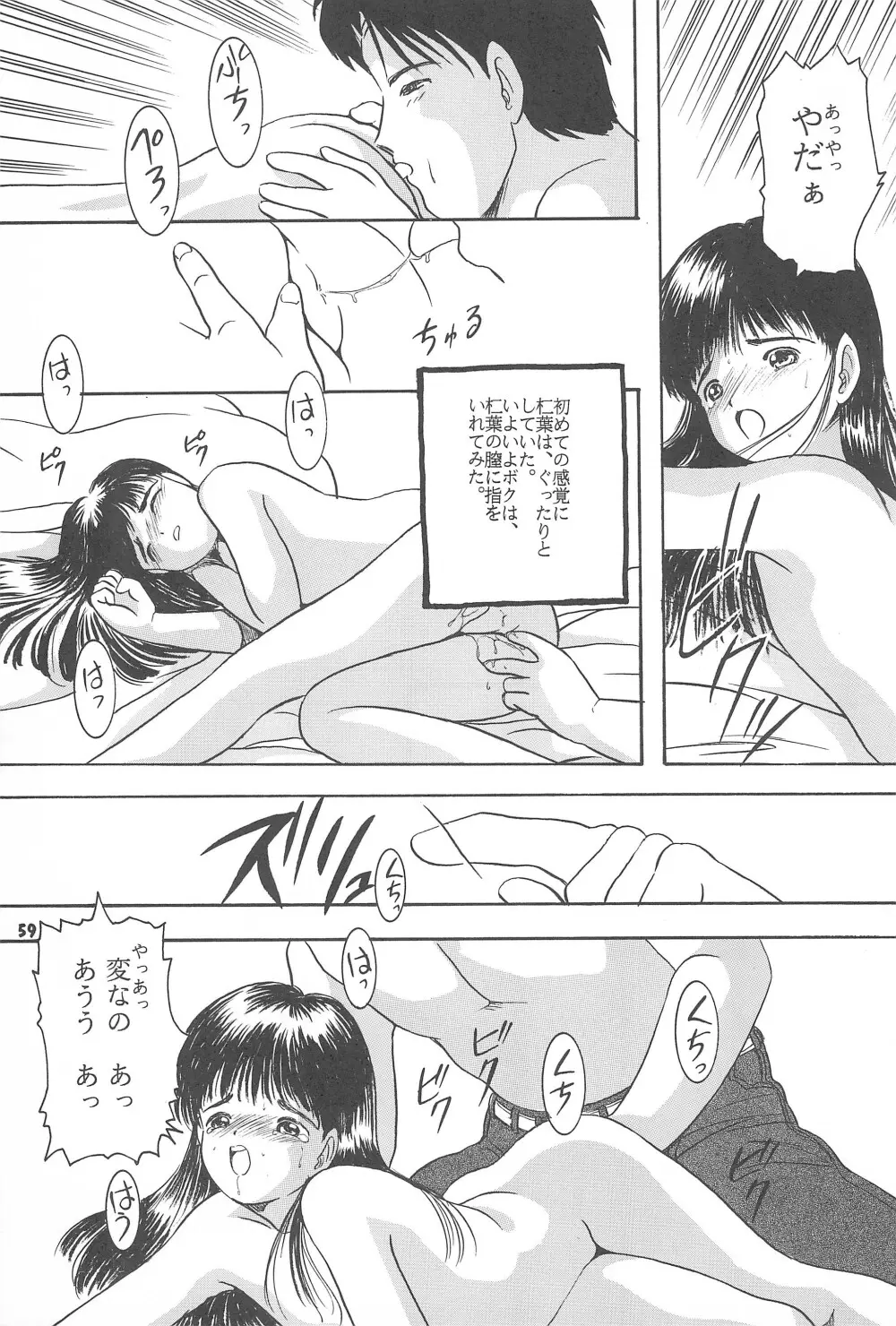 遊裸戯第参章 舞 少女姦 - page61