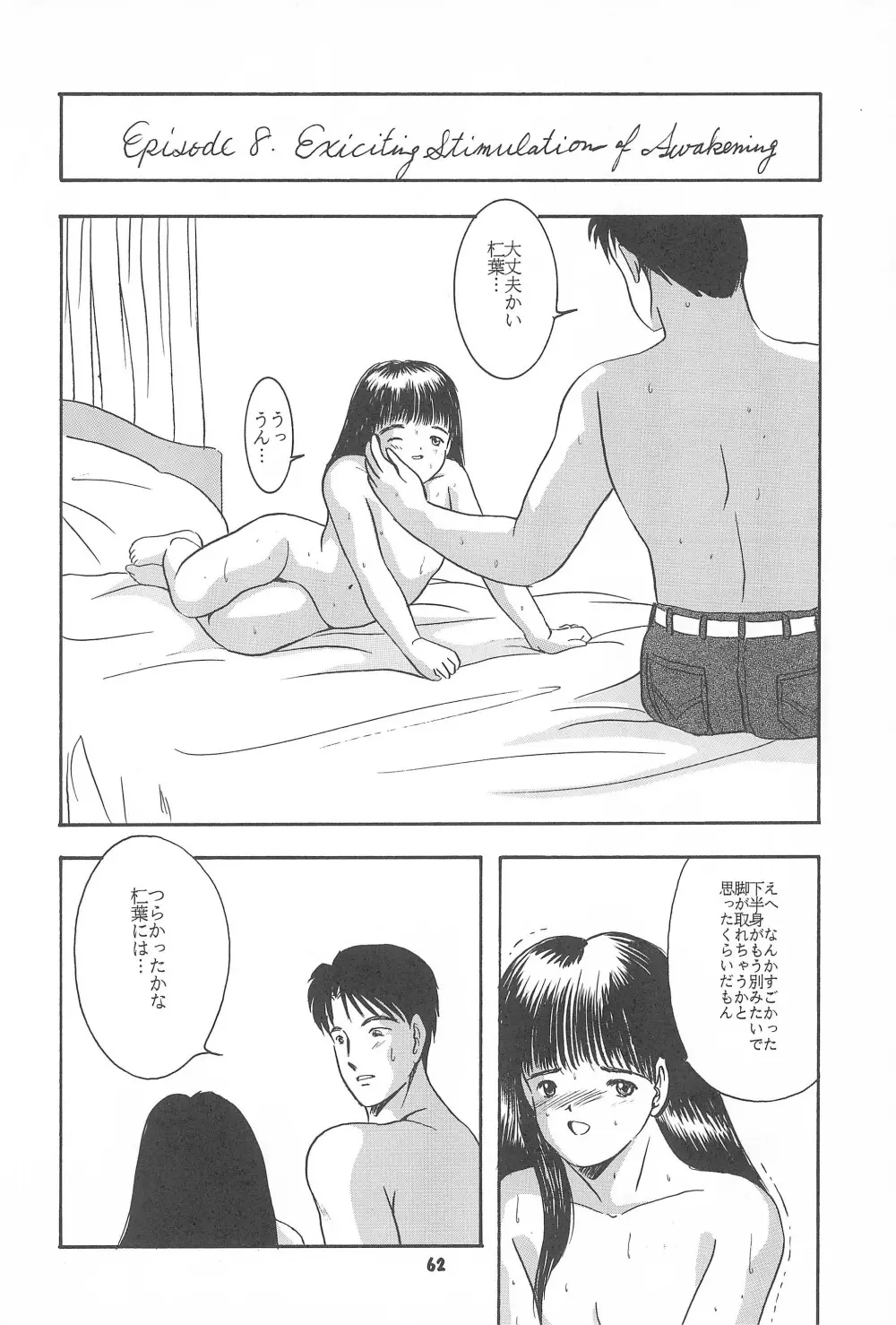 遊裸戯第参章 舞 少女姦 - page64