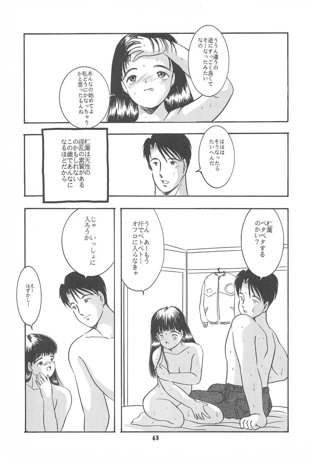 遊裸戯第参章 舞 少女姦 - page65