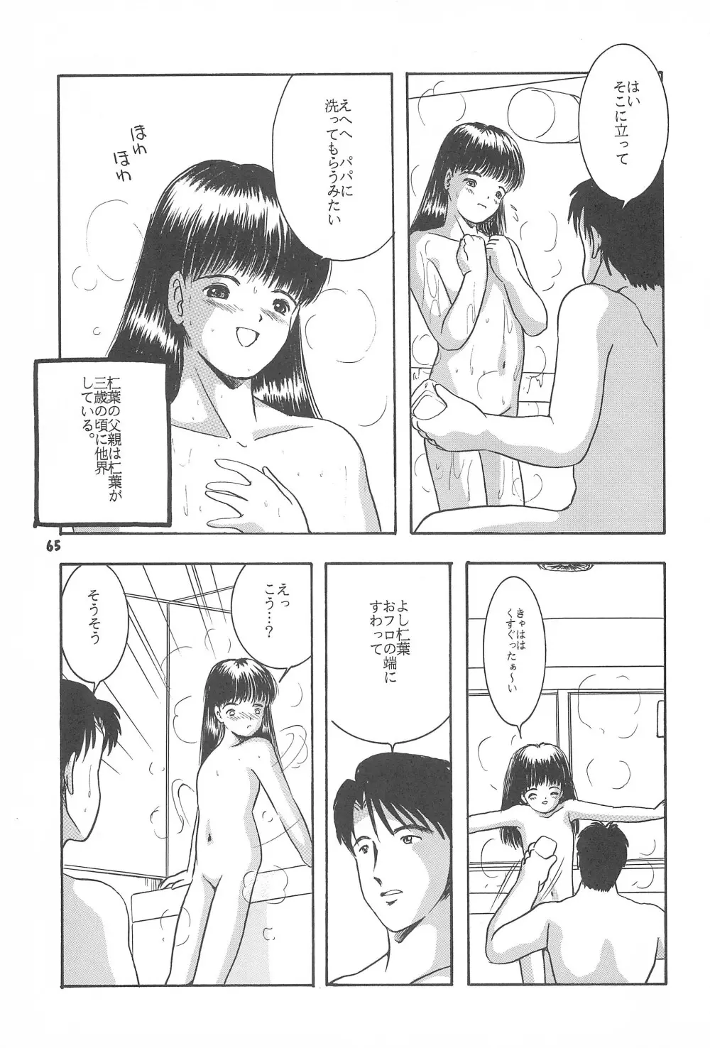 遊裸戯第参章 舞 少女姦 - page67