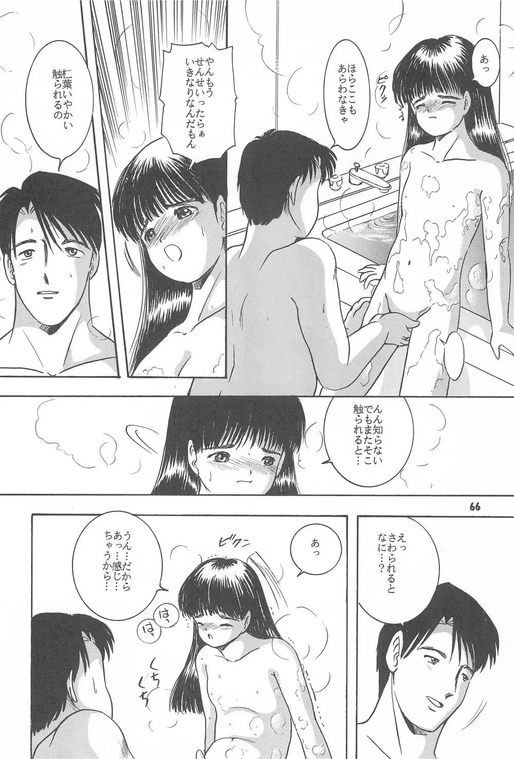 遊裸戯第参章 舞 少女姦 - page68