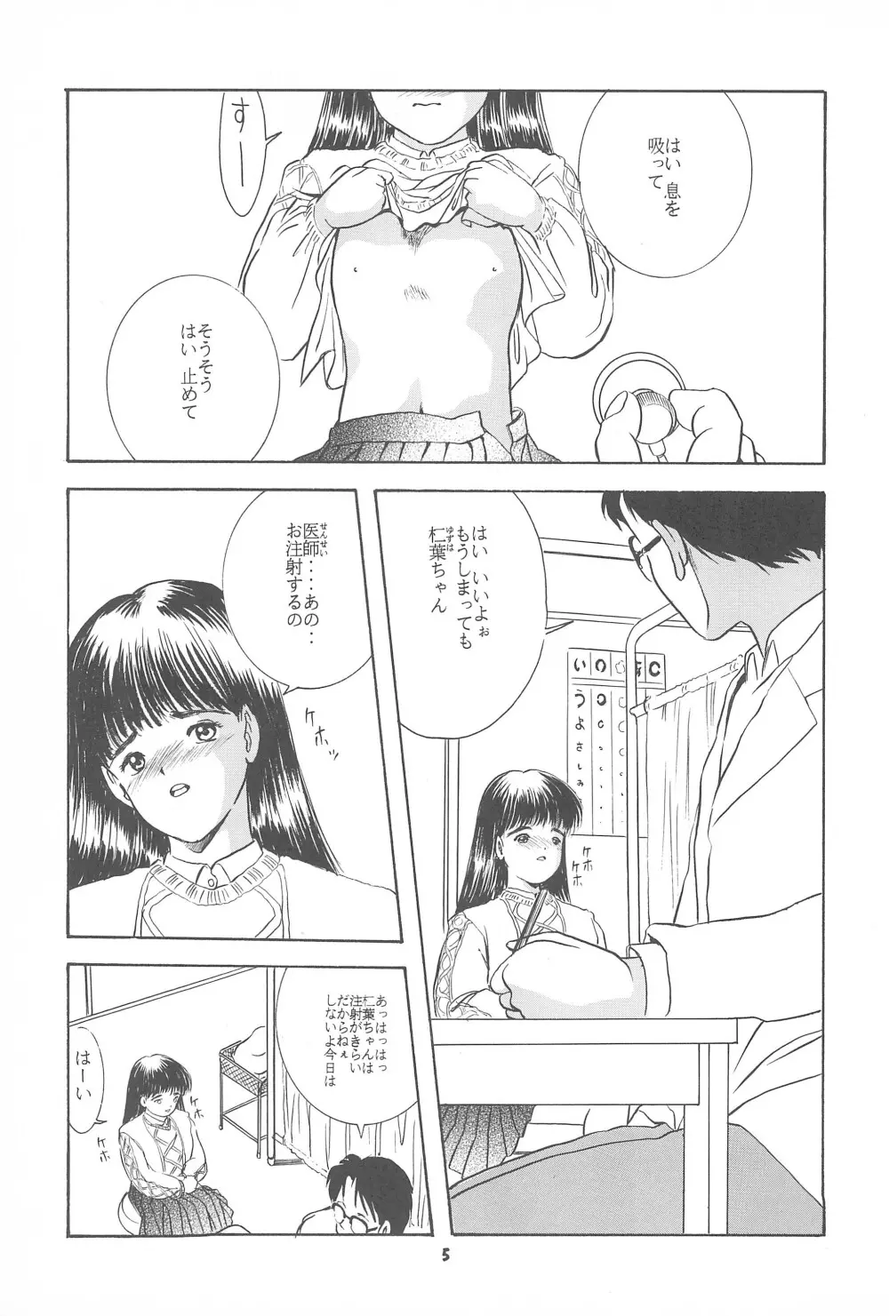 遊裸戯第参章 舞 少女姦 - page7