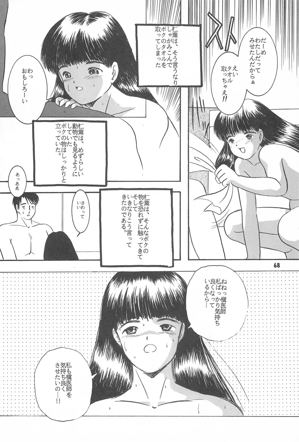 遊裸戯第参章 舞 少女姦 - page70