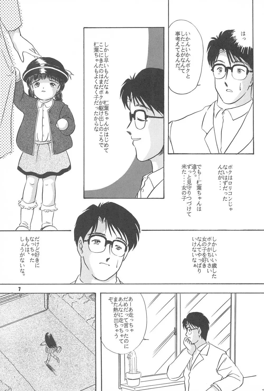 遊裸戯第参章 舞 少女姦 - page9