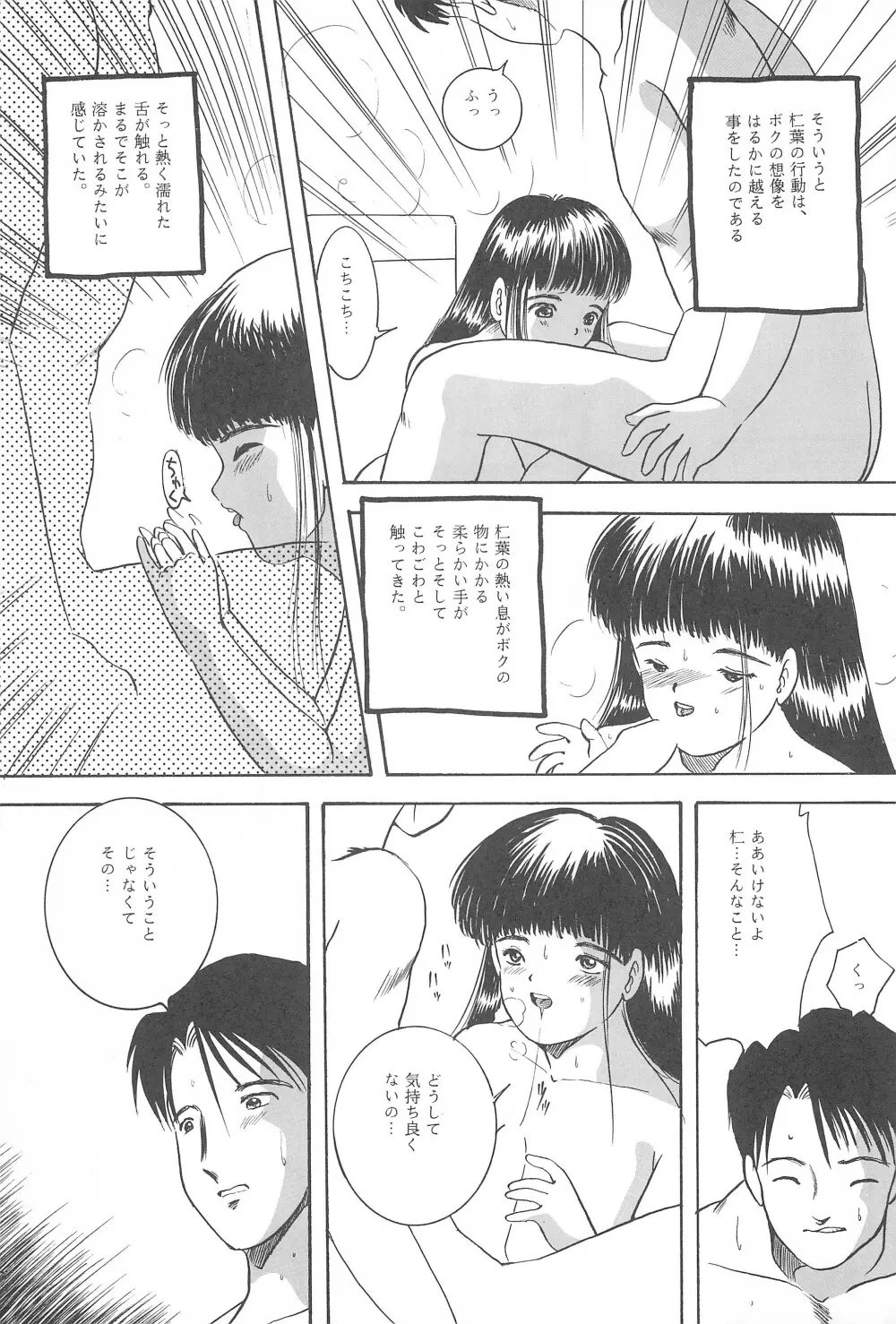 遊裸戯第参章 躍 少女姦 - page11