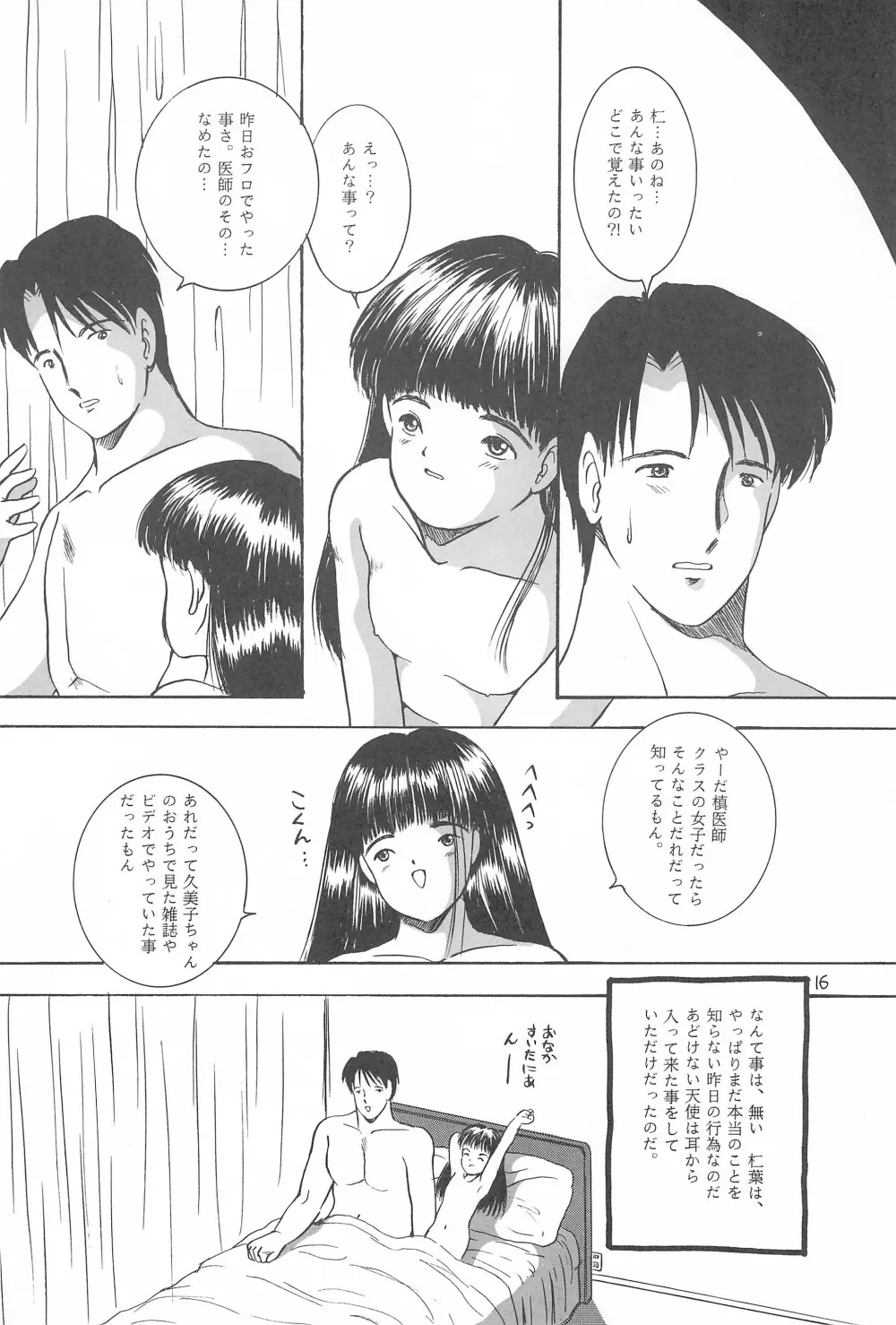 遊裸戯第参章 躍 少女姦 - page18