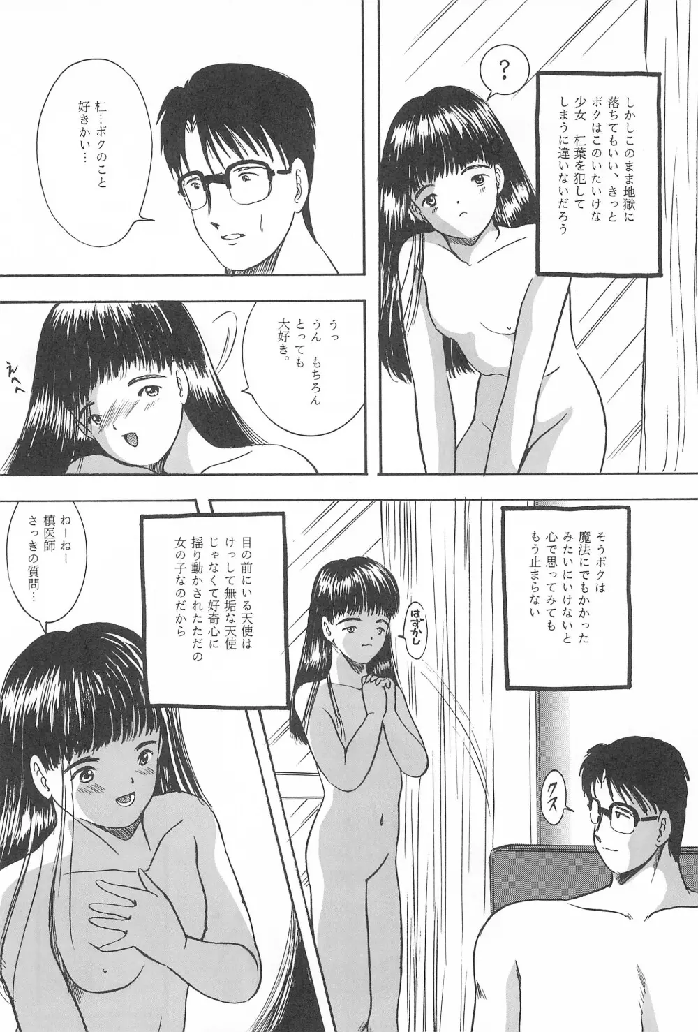 遊裸戯第参章 躍 少女姦 - page20