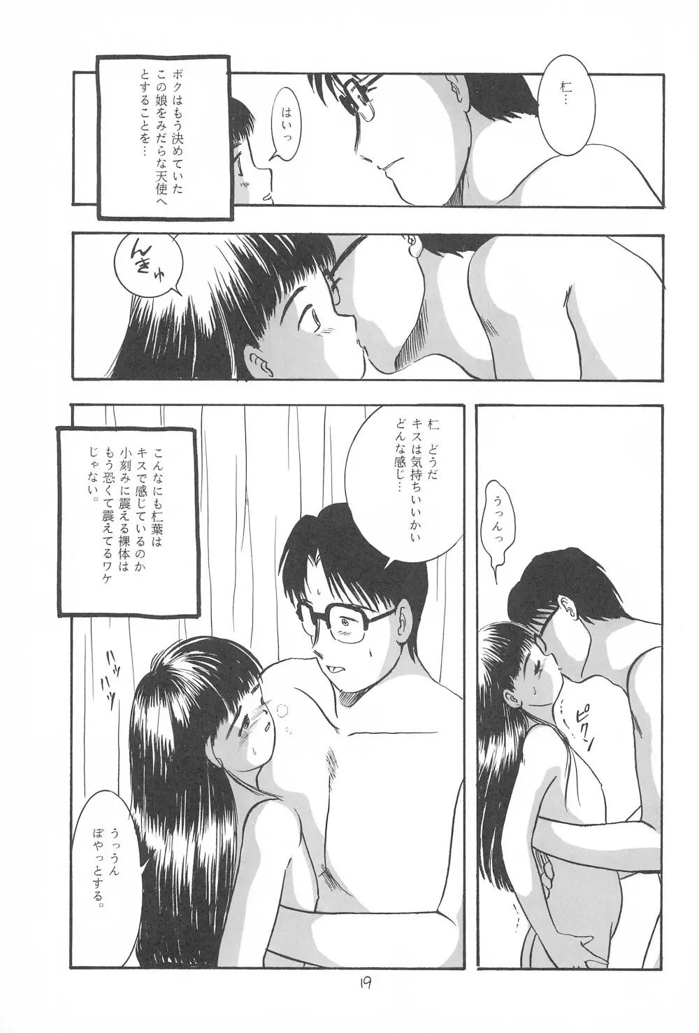 遊裸戯第参章 躍 少女姦 - page21