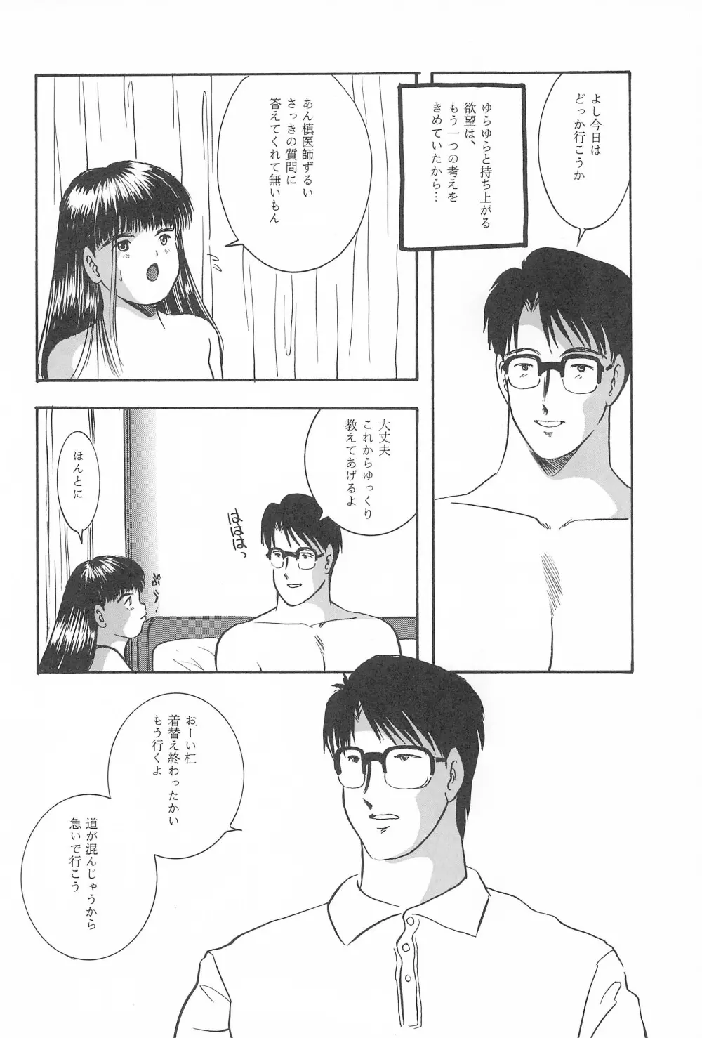 遊裸戯第参章 躍 少女姦 - page22