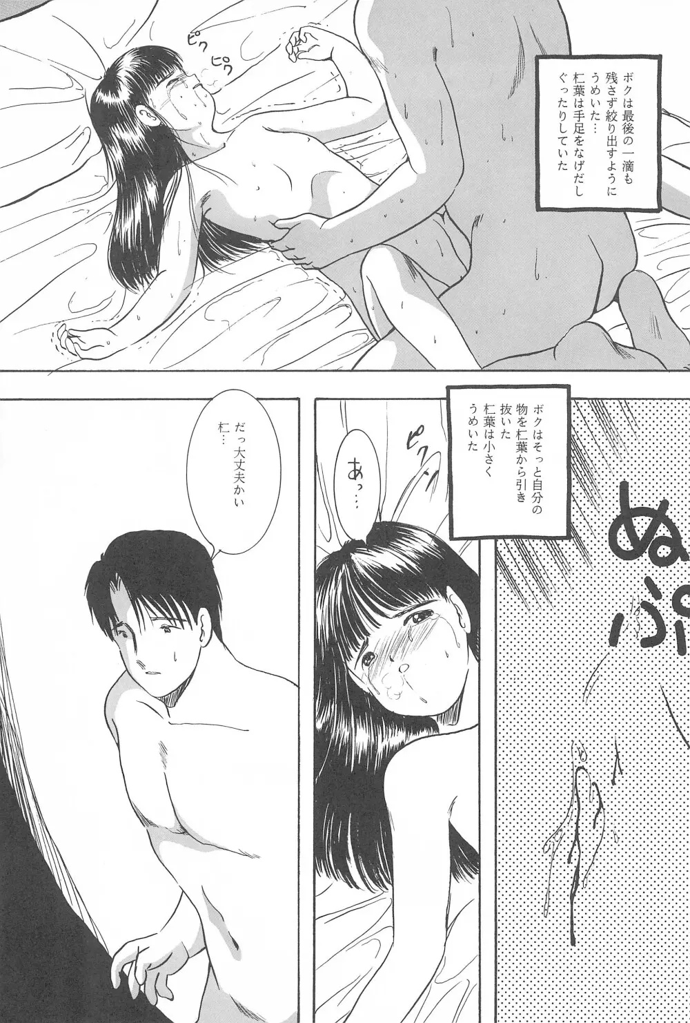 遊裸戯第参章 躍 少女姦 - page49